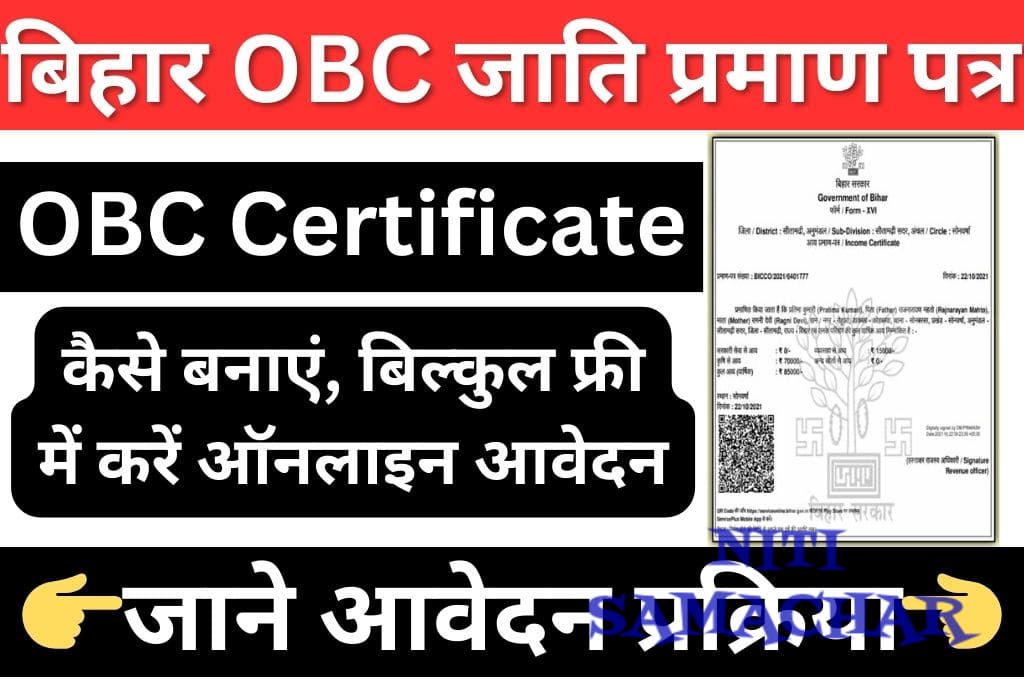 Bihar OBC Certificate Online Apply
